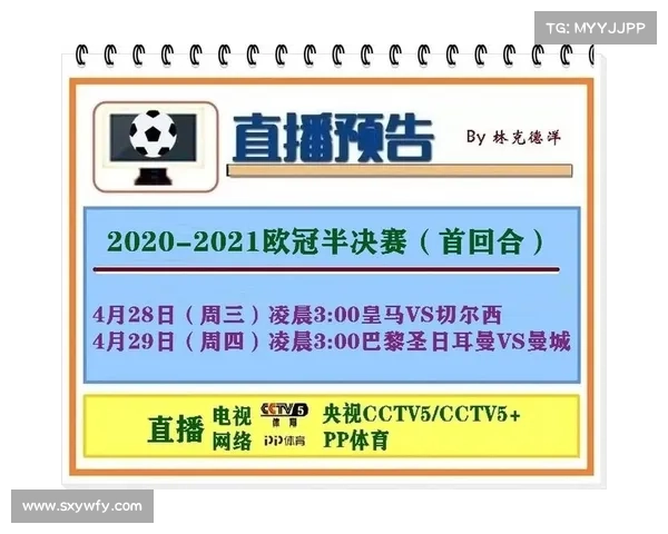 欧冠赛程2020至2021赛程直播